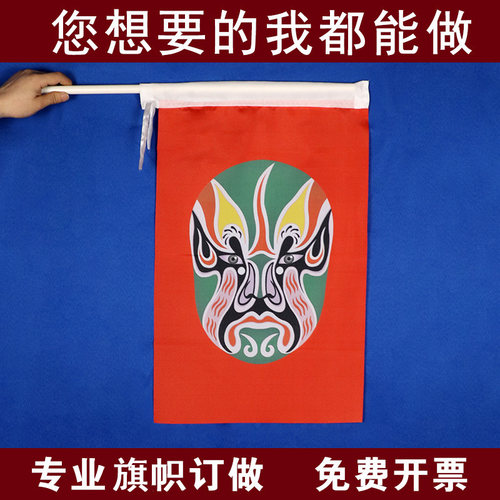儿童节目脸谱旗表演道具京剧川剧旗变脸戏曲说唱脸谱舞蹈旗 - 图0