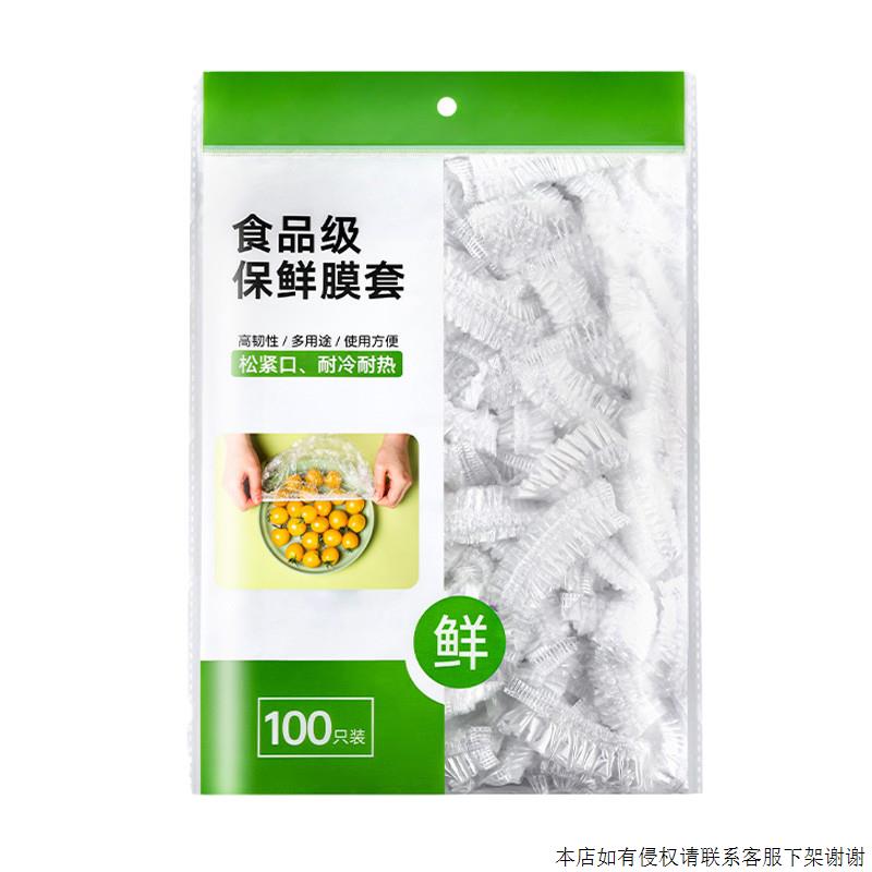 的带罩松碗品专鲜食厨套次式保级紧套袋帽浴菜膜一剩口性房用鲜@ - 图0