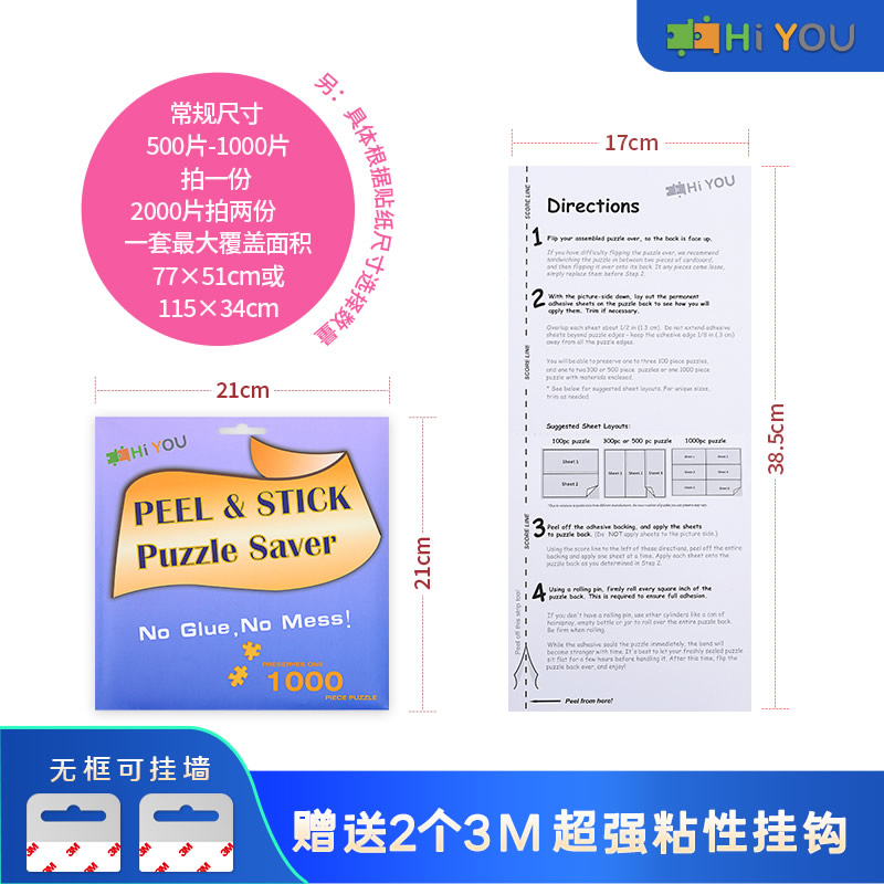 拼图收纳固定专用贴纸辅助工具相框配件拼图背胶胶水贴膜挂墙神器 - 图0