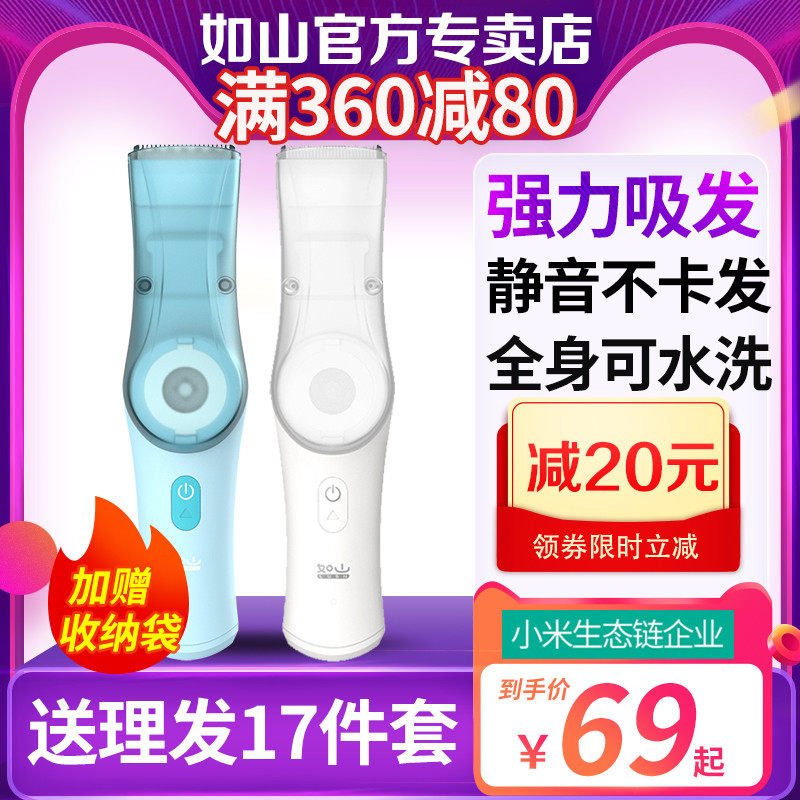 小米如山静音吸发儿童防水理发器 如山乐买惠宝宝理发器