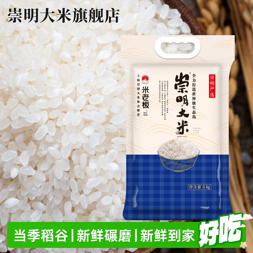 上海崇明大米南粳46粳米珍珠米5kg10斤2025年新米/买1送1送同款/ - 图2