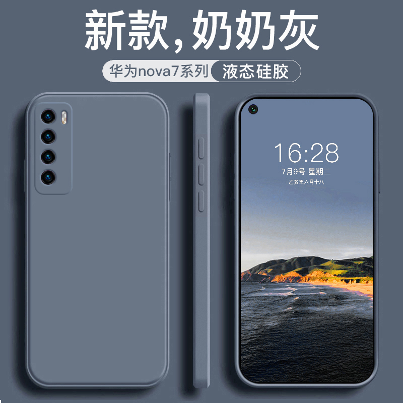 适用于华为nova7手机壳新款nova7se液态硅胶Nova7Pro全包直边魔方防摔保护套男女简约纯色耐脏高端磨砂方形软