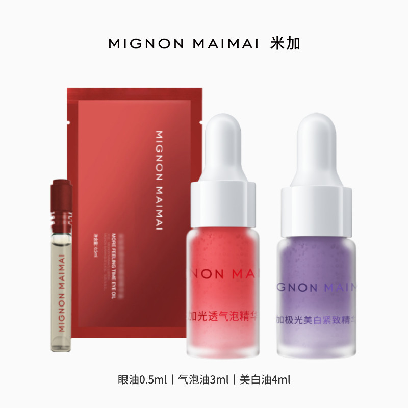 【天猫U先】米加美白油4ml气泡油3ml眼油以油养肤旅行护肤体验装,淘宝优惠券,粉丝福利购,淘宝优惠卷