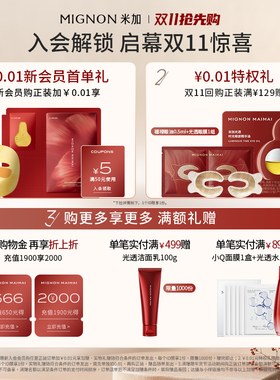 米加淡纹紧致芋螺肽面膜