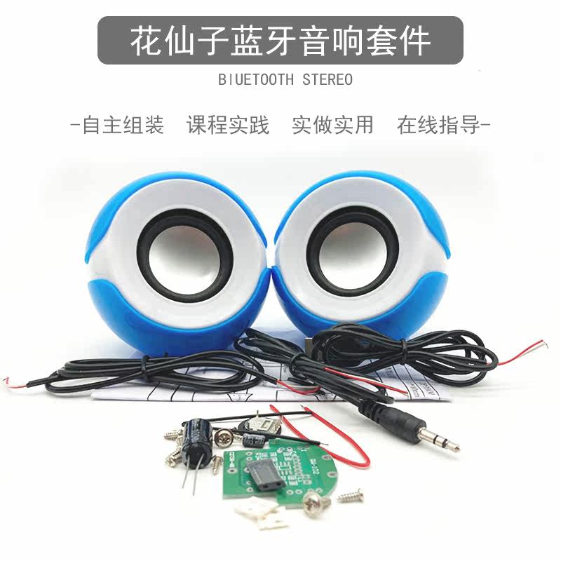 USB供电桌面音箱制作套件花仙子电脑音响电子制作DIY组装散件,淘宝优惠券,粉丝福利购,淘宝优惠卷