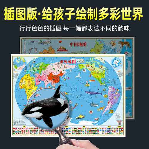 【百科知识版】中国地图和世界地图 2026新款 100x70cm 幼儿童版地理知识早教启蒙地理地图 高清贴图 儿童房家用装饰墙贴 - 图2