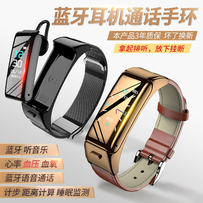 智能手环蓝牙手表苹果oppo小米vivo 彬格数码智能手环