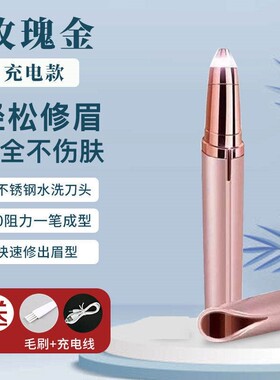 电动修眉刀自动修眉毛神器刮眉仪眉毛修剪器男女专用可水洗充电款
