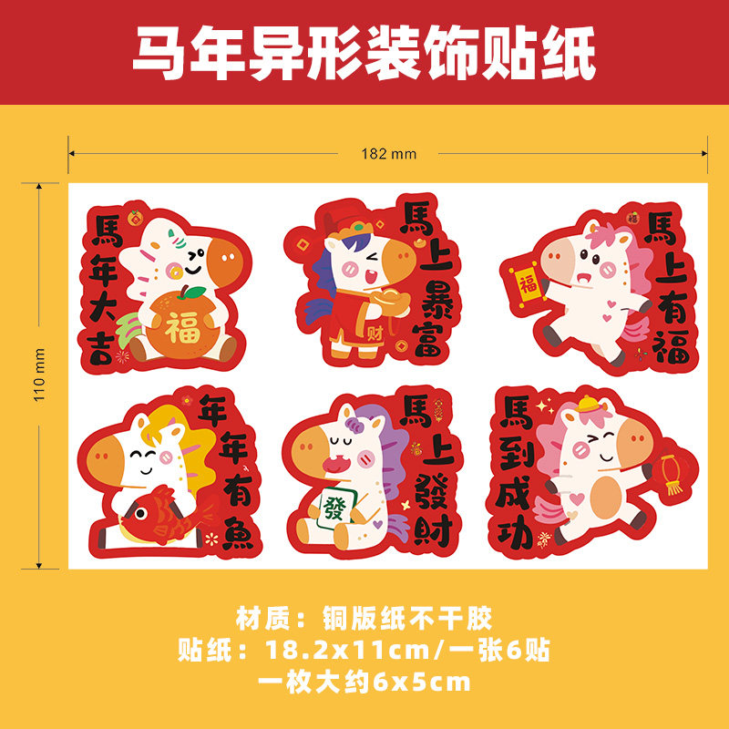 新年奶茶杯贴纸2026年咖啡饮品异形卡通图案装饰贴画烘焙甜品打包盒子雪花酥饼干马年元旦装饰不干胶标签定制,淘宝优惠券,粉丝福利购,淘宝优惠卷