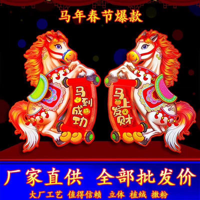新款马年立体生肖门贴植绒烫金生肖对拜春节年画墙贴对联福字,淘宝优惠券,粉丝福利购,淘宝优惠卷