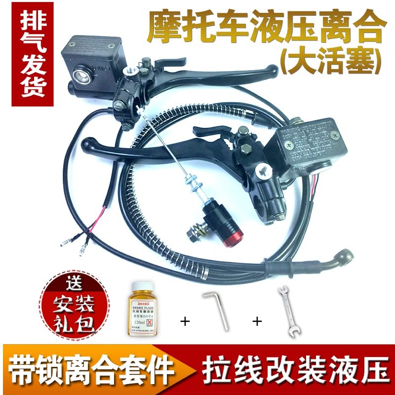 摩托车改装离合器总成上下泵 超轻松省力液压离合套件拉线通用