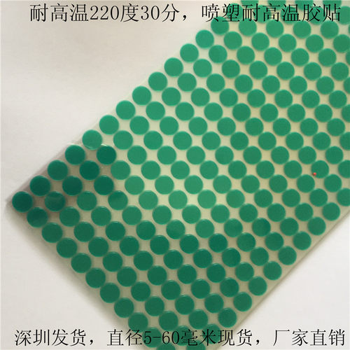 耐高温烘烤避粉末保护屏蔽高温胶带纸绿色高温贴纸防烤胶纸圆形贴 - 图2
