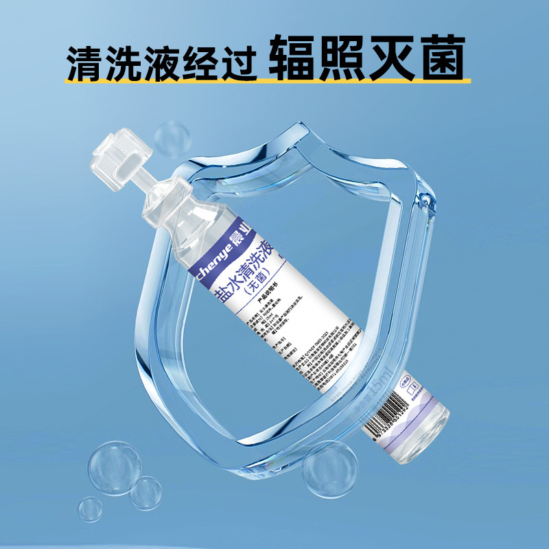 生理性盐水清洗液小支15ml非敷脸湿敷非洗鼻子清洁护理0.9%氯化钠,淘宝优惠券,粉丝福利购,淘宝优惠卷