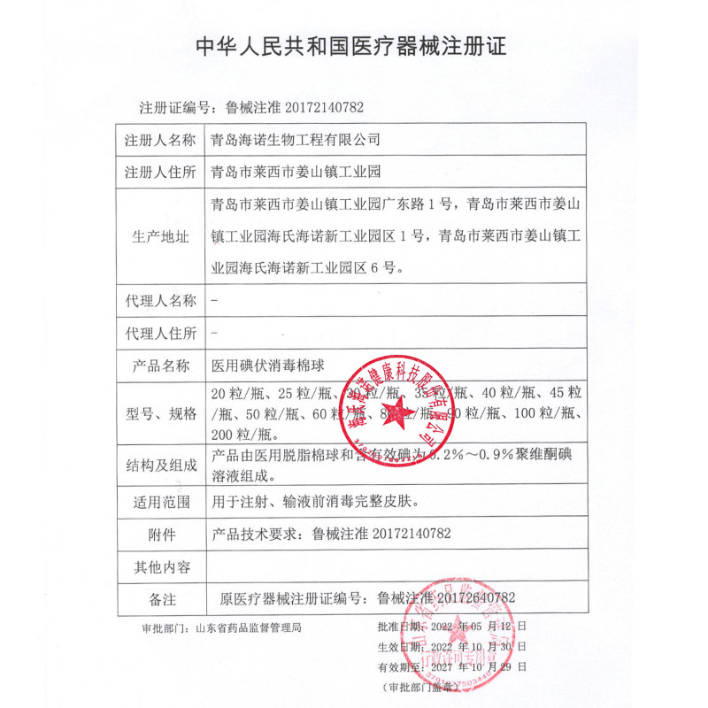 医用一次性碘伏棉球家用新生婴儿肚脐带皮肤伤口消毒用酒精棉花球