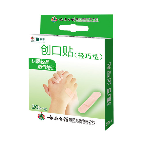 云南白药泰邦创口贴非创可贴防水型透气医用20片儿童家用磨脚贴 - 图2
