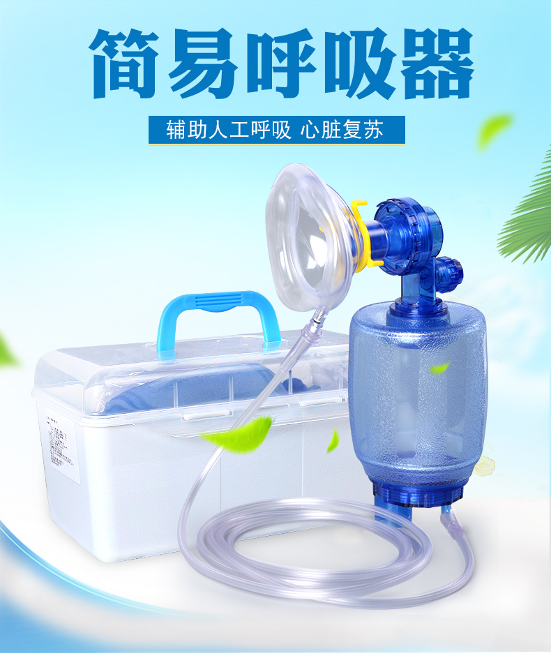 人工呼吸器医用简易呼吸器心肺复苏器苏醒球急救呼吸球囊气囊活瓣