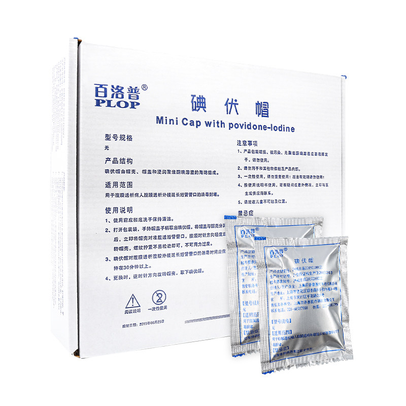 碘伏帽百洛普腹透帽百特碘液保护帽 天妃医疗器械6866高分子材料及制品