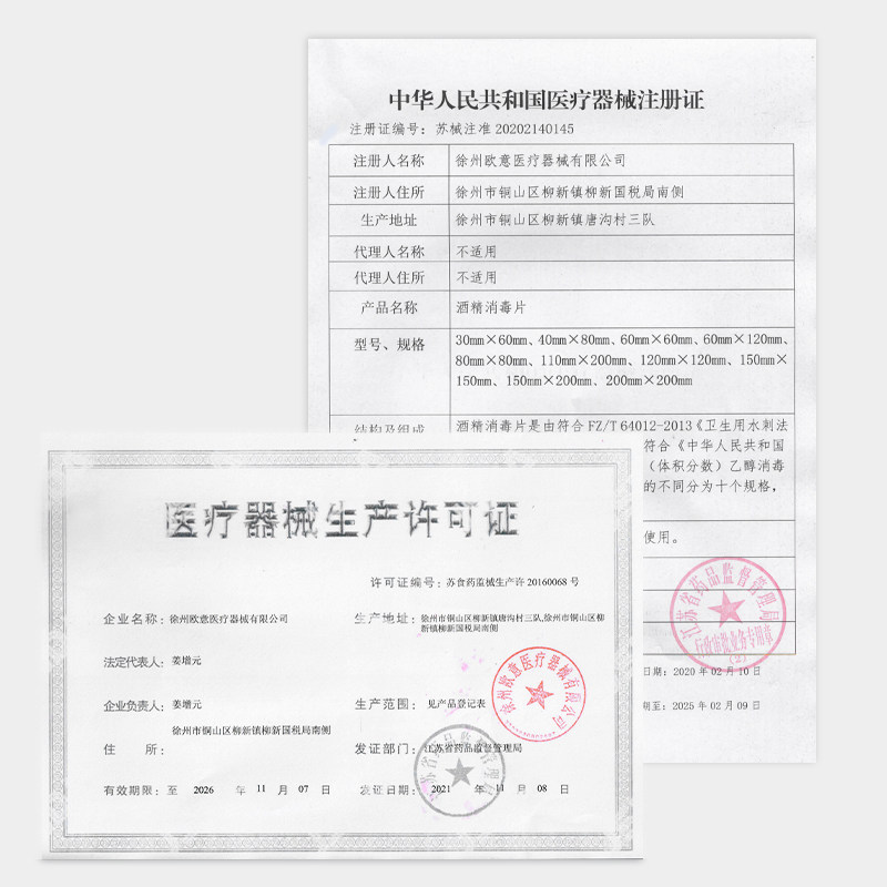 医用酒精棉片消毒棉片杀菌清洁擦片 天妃医疗器械棉签棉球（器械）