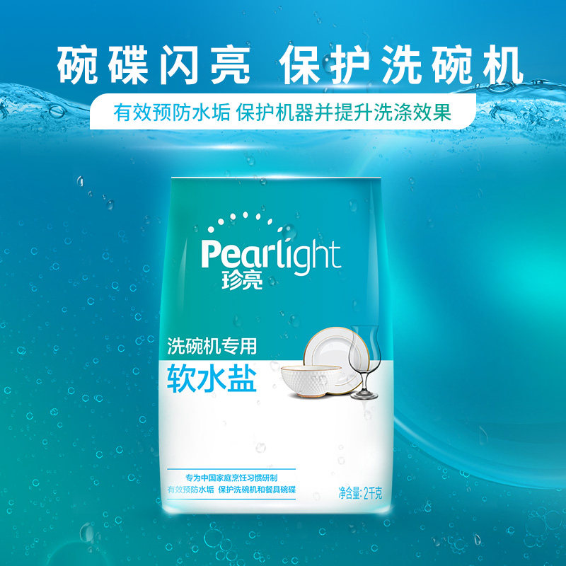 立白珍亮2kg美的方太西门子软水盐 百悦居家日用洗碗机用洗涤剂
