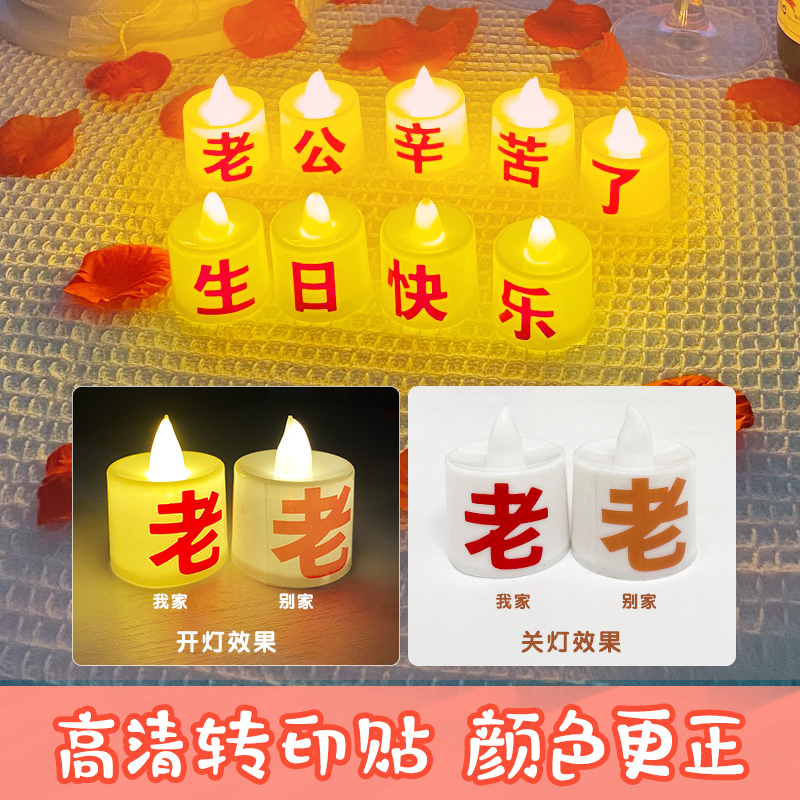 电子蜡烛灯老公生日惊喜布置浪漫求婚装饰场景房间表白烛光晚餐男 - 图2