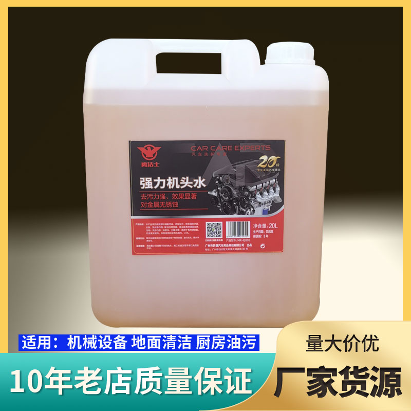 强力机头水发动机外部清洗剂汽车维修挖机机舱洗车去油污油泥大桶