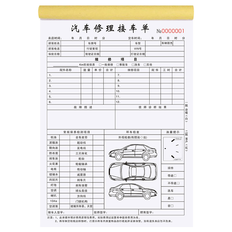 接车单定制4s店结算清单汽修厂单据洗车店油漆贴膜工作施工接待单修车工时费记工明细表修理厂汽车维修保养单