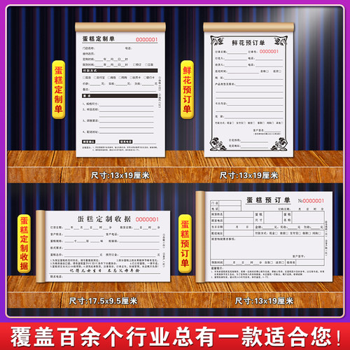 蛋糕店订单本订制花店鲜花订购单订货小票记账本二联烘焙房预订签收票据甜品单据三联收据定制生日蛋糕预定单 - 图0