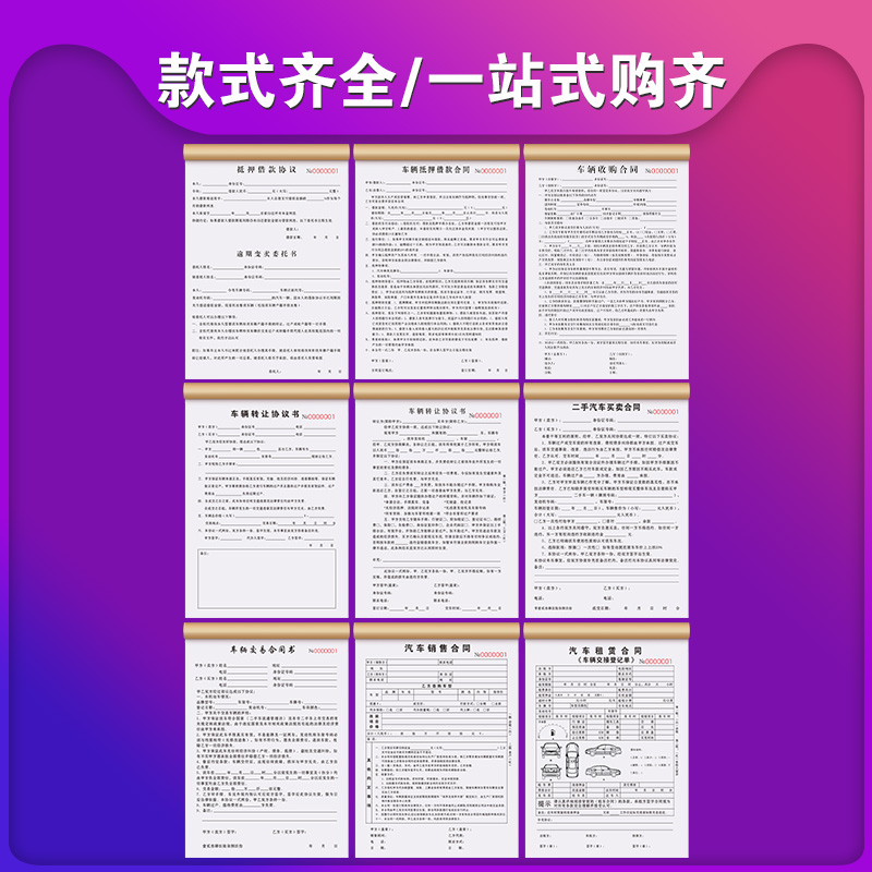 汽车逾期变卖委托书二手车买卖协议购车收车销售借条卖车租车租赁收购转让意向交易定金收据车辆抵押借款合同 - 图0