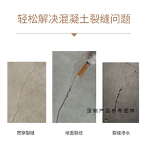Cement Crack Repair Supplement Ground Floor Road Floor Concrete Terrace Fine Crack Concrete Crack star repair glue