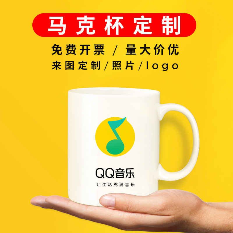 马克杯定制logo印照片陶瓷杯子开业礼品定做企业年会礼物订制水杯 - 图0