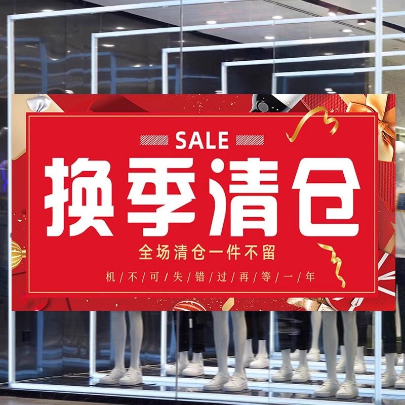清仓大甩卖广告纸海报服装店换季清货冬季大促销特价处理活动贴纸,淘宝优惠券,粉丝福利购,淘宝优惠卷