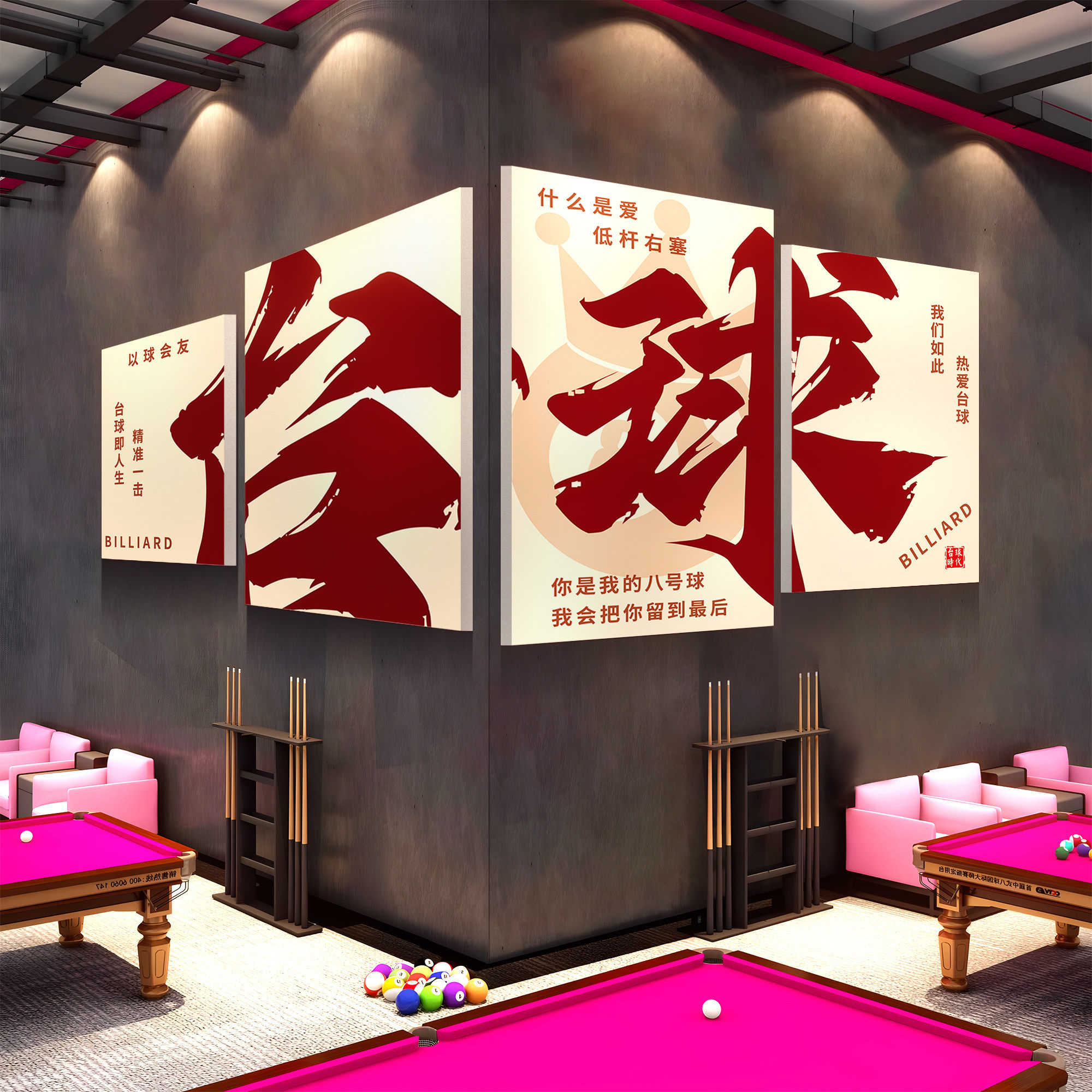 网红打卡台球厅装饰画背景墙桌球室形象墙面布置用品大全海报贴纸,淘宝优惠券,粉丝福利购,淘宝优惠卷