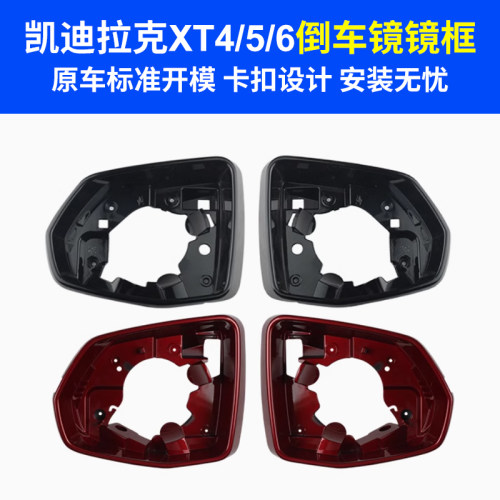 适用于凯迪拉克XT5倒车镜外壳 XT4后视镜框XT6反光镜壳转向灯镜片 - 图2