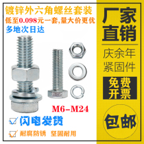 M6M8M10M12 galvanized outer hexagonal screw bolt nut fitting suit large full gasket combined lengthened screw rod