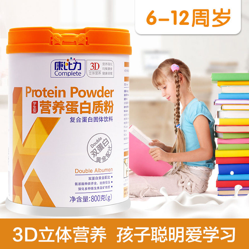 康比力学生乳清蛋白粉青少年营养粉 康比力保健食品大豆分离蛋白/混合蛋白