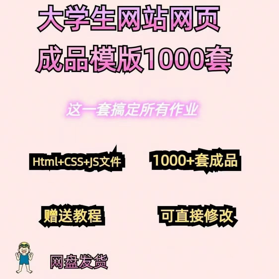 大学生成品Html、CSS和JS动静态网页站模板送教程只需换图片文字 - 图0