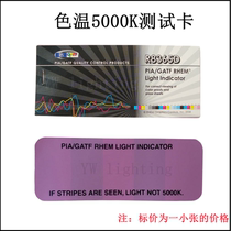 5000K light source colour temperature test paper PIA GATF D50 light source colour temperature indication patch light source quality check