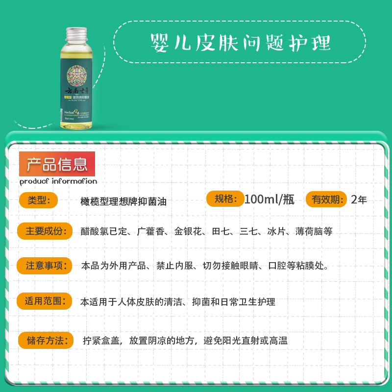 云南七草橄榄型抑菌油新生婴儿护肤按摩精油七草缘宝宝正品橄榄油 - 图2