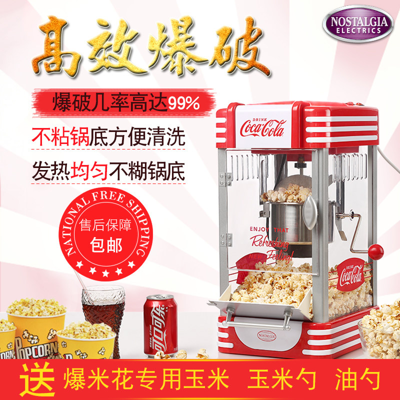 可口可乐爆米花机家用迷你商用摆摊用全自动小型电动老式苞米粒机 - 图2