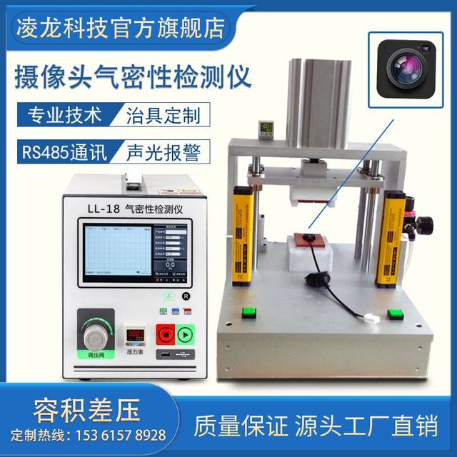 Linglong airtightness detector Security camera Outdoor camera waterproof seal tester