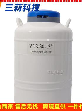 35升液氮罐 YDS-35贮存型液氮生物容器