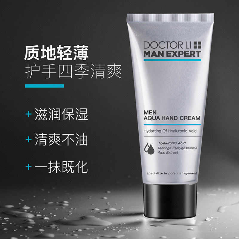 李医生男士滋润补水嫩肤脱皮润手霜 doctorlimanexpert美妆店护手霜