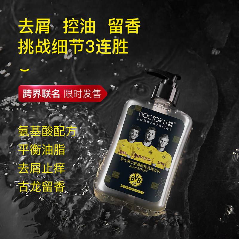 欧洲杯李医生男士洗护套装洗发水 DOCTOR LI MAN EXPERT洗发水