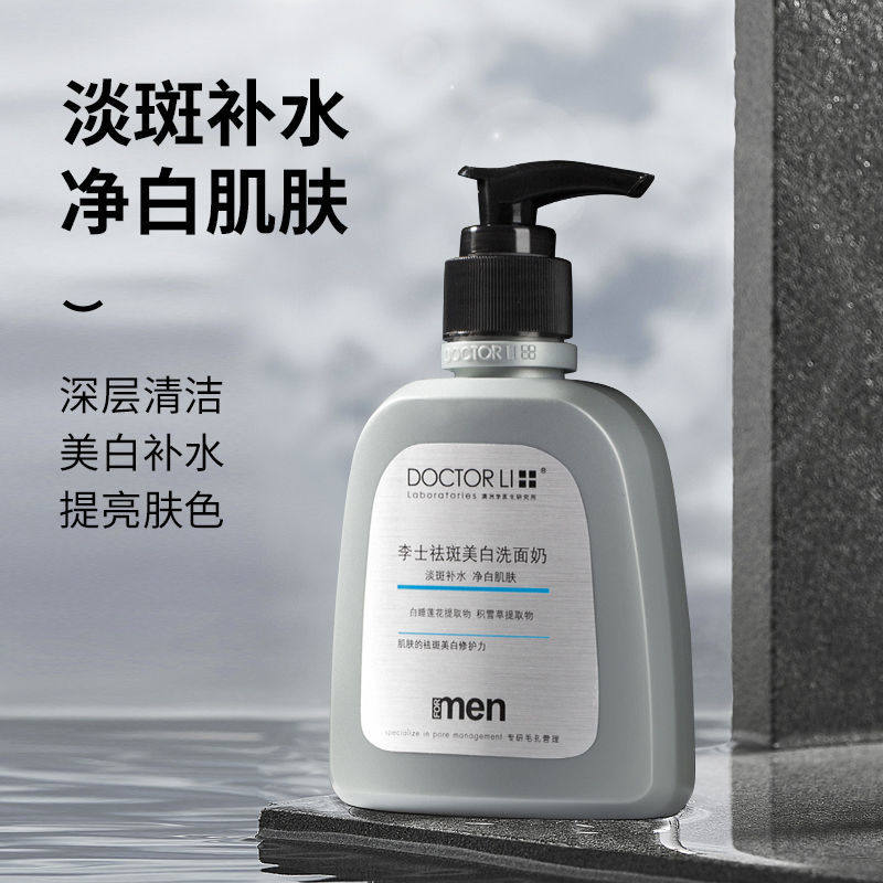 李医生洗面奶男士专用美白增白补水 DOCTOR LI MAN EXPERT男士洁面