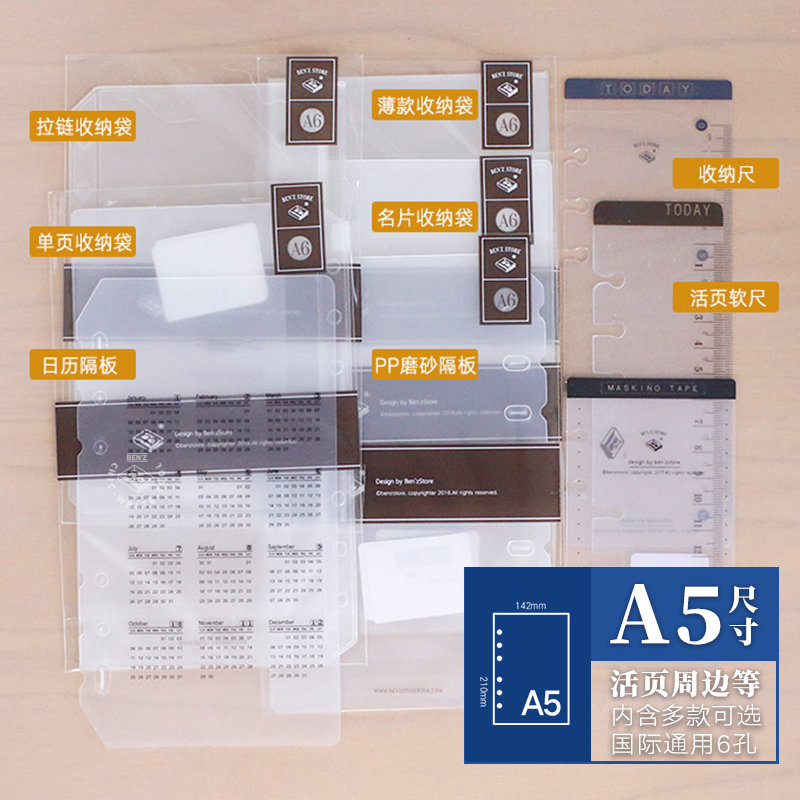 活页本常用周边配件 A5A6A7 六孔金属活页收纳袋日历周边 收纳袋 收纳尺垫板 月历 便利贴 6孔标准孔距 - 图0