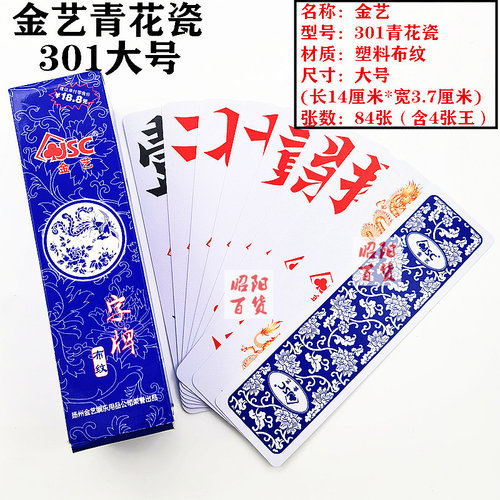 3副装金艺字牌湖南跑胡子大号加厚塑料防水布纹万赢映山红金艺310 - 图0