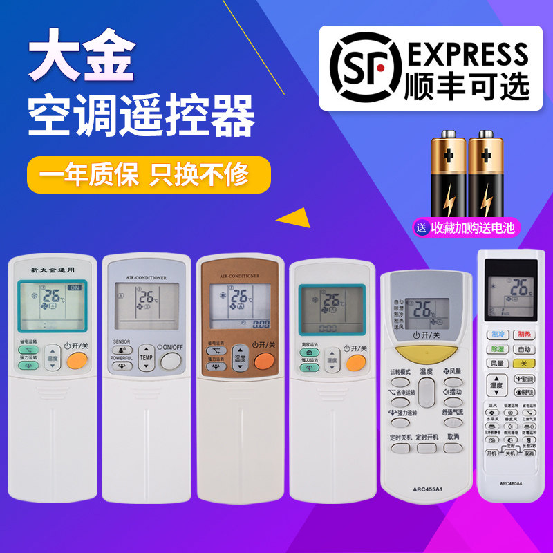 大金空调万能所有全通用152遥控器 盛唐数码遥控设备