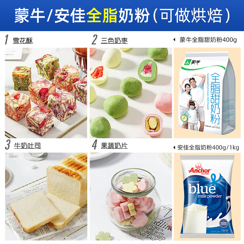 蒙牛全脂高钙全家牛奶粉雀巢酥冲饮 班顿食品成人奶粉