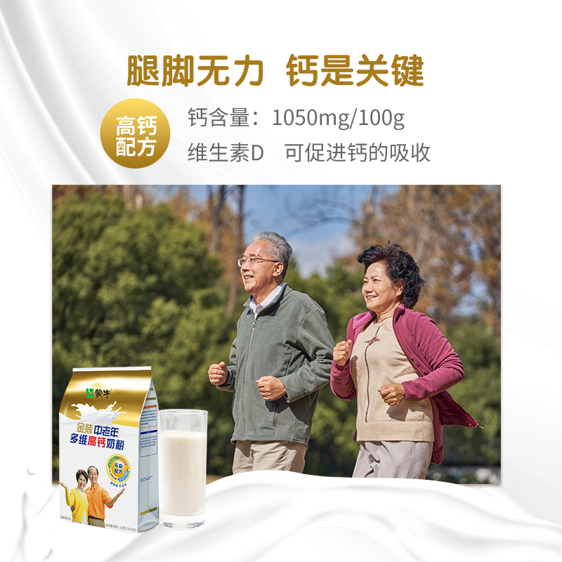 蒙牛金装中老年400g多维高钙牛奶 班顿食品成人奶粉