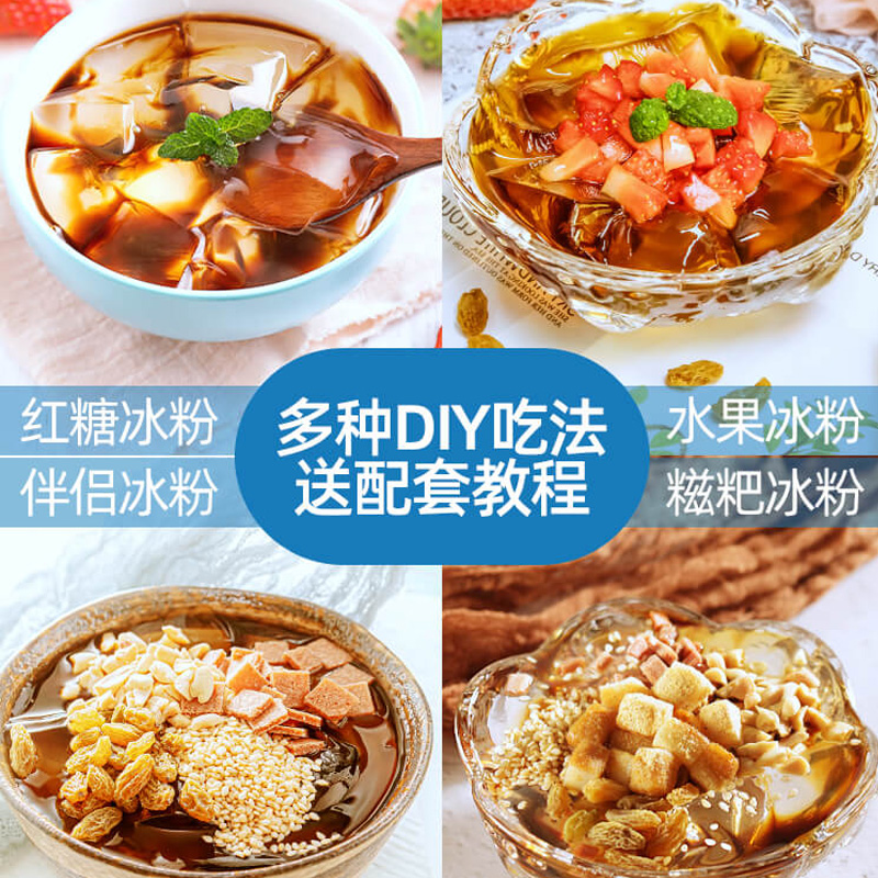 康雅酷冰粉粉原味四川冰凉粉专用粉家用冰冰粉配料全套组合商用白-图1